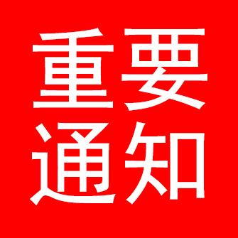 辽宁省食品安全协会理事单位——德信手机版