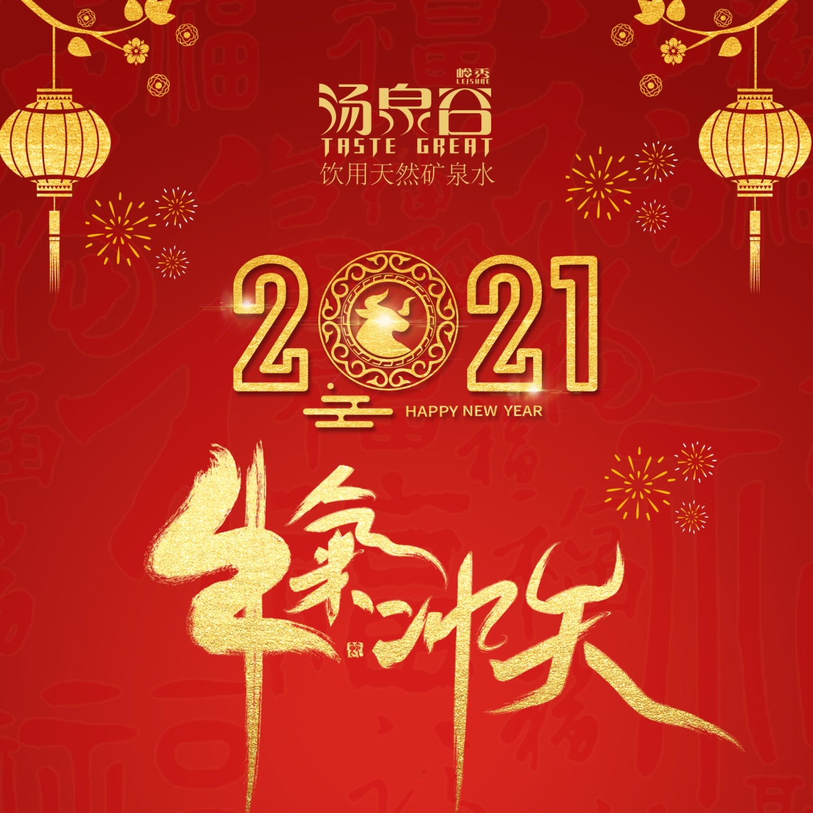 德信手机版祝您—新春快乐